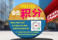 即將過(guò)期積分大提醒，別讓積分白白浪費(fèi)！