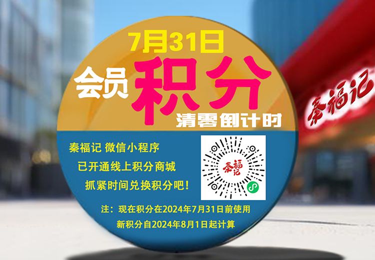 即將過期積分大提醒，別讓積分白白浪費！